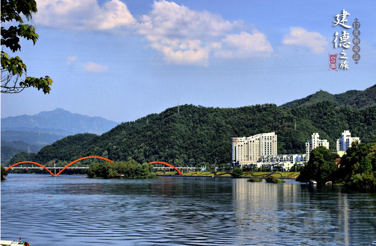 新安江畔灵秀建德山水（2日）