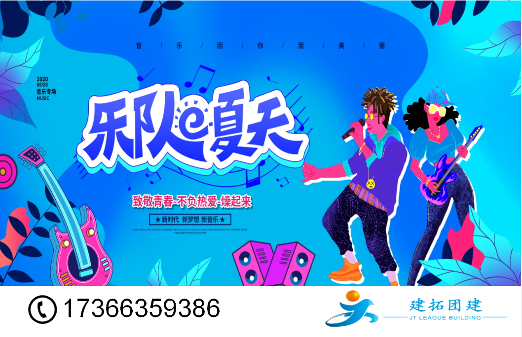 乐队夏天