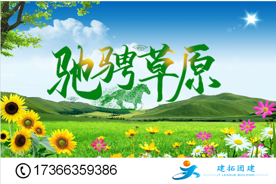 安吉云上草原＆中南百草园